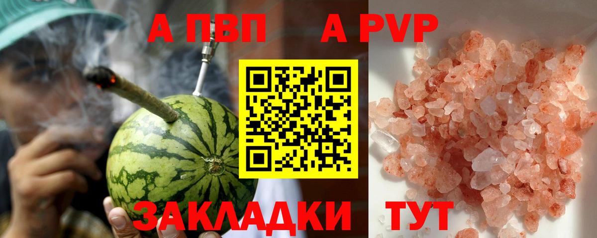 A PVP Соль Электросталь
