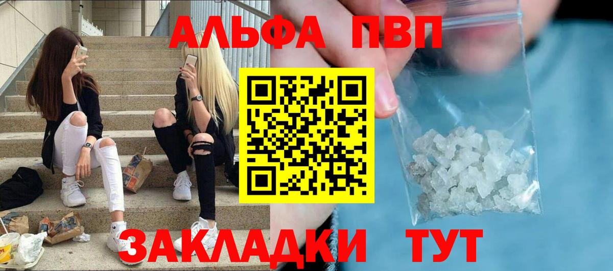 Alfa_PVP кристаллы  купить закладку  Alpha PVP VHQ  Alpha PVP кристаллы  Электросталь  Вход с VPN 