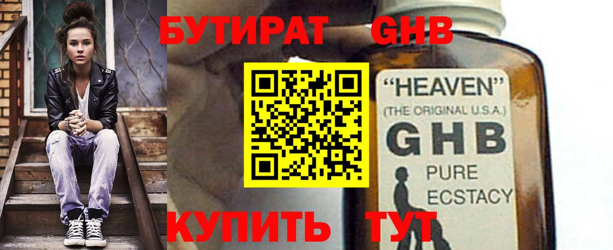 БУТИРАТ  БУТИРАТ бутик  Вход с VPN  Электросталь 