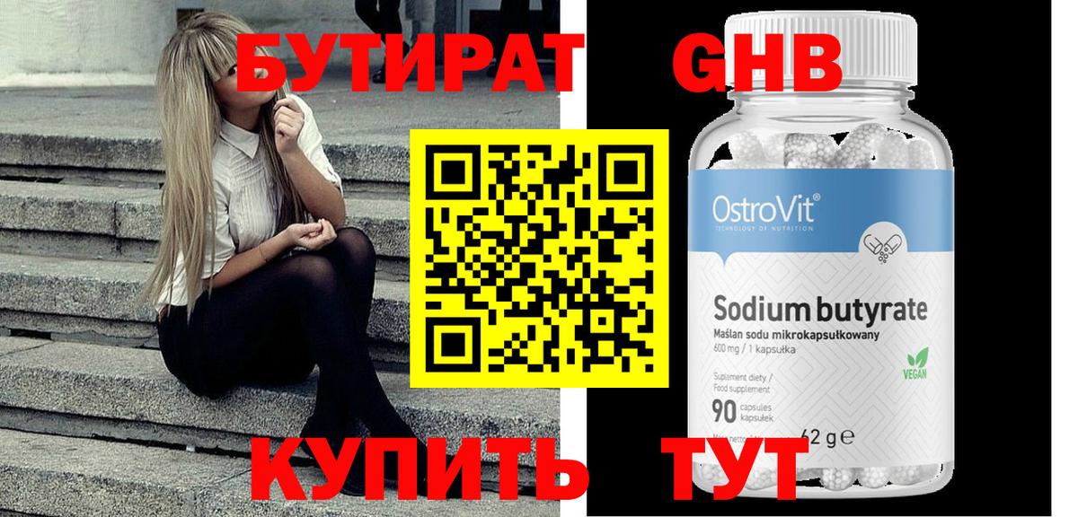 Бутират вода Электросталь
