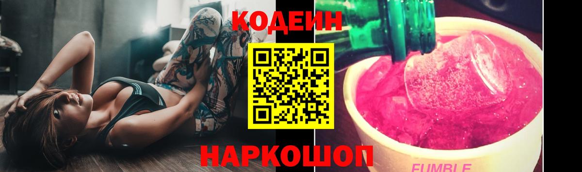 Кодеин напиток Lean (лин)  Вход с VPN  Кодеин Purple Drank  Электросталь 