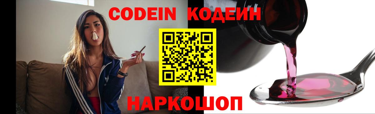 Кодеин напиток Lean (лин) Электросталь