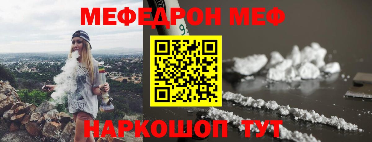 МЯУ-МЯУ  где купить   МЕФ  МЯУ-МЯУ mephedrone  МЯУ-МЯУ мяу мяу  Электросталь  Вход с VPN 